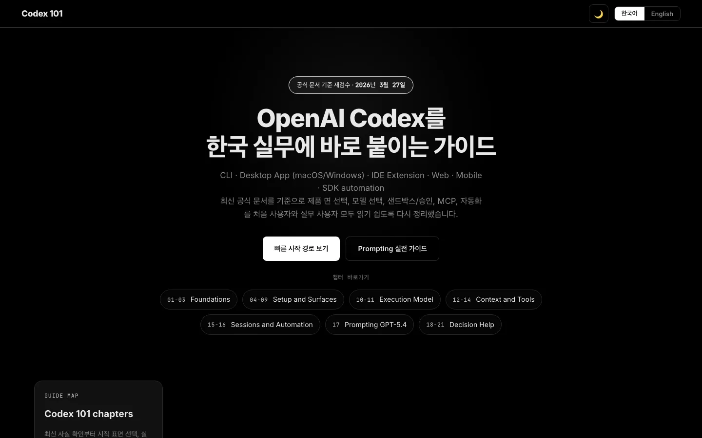 Codex 101 双语教程 案例截图